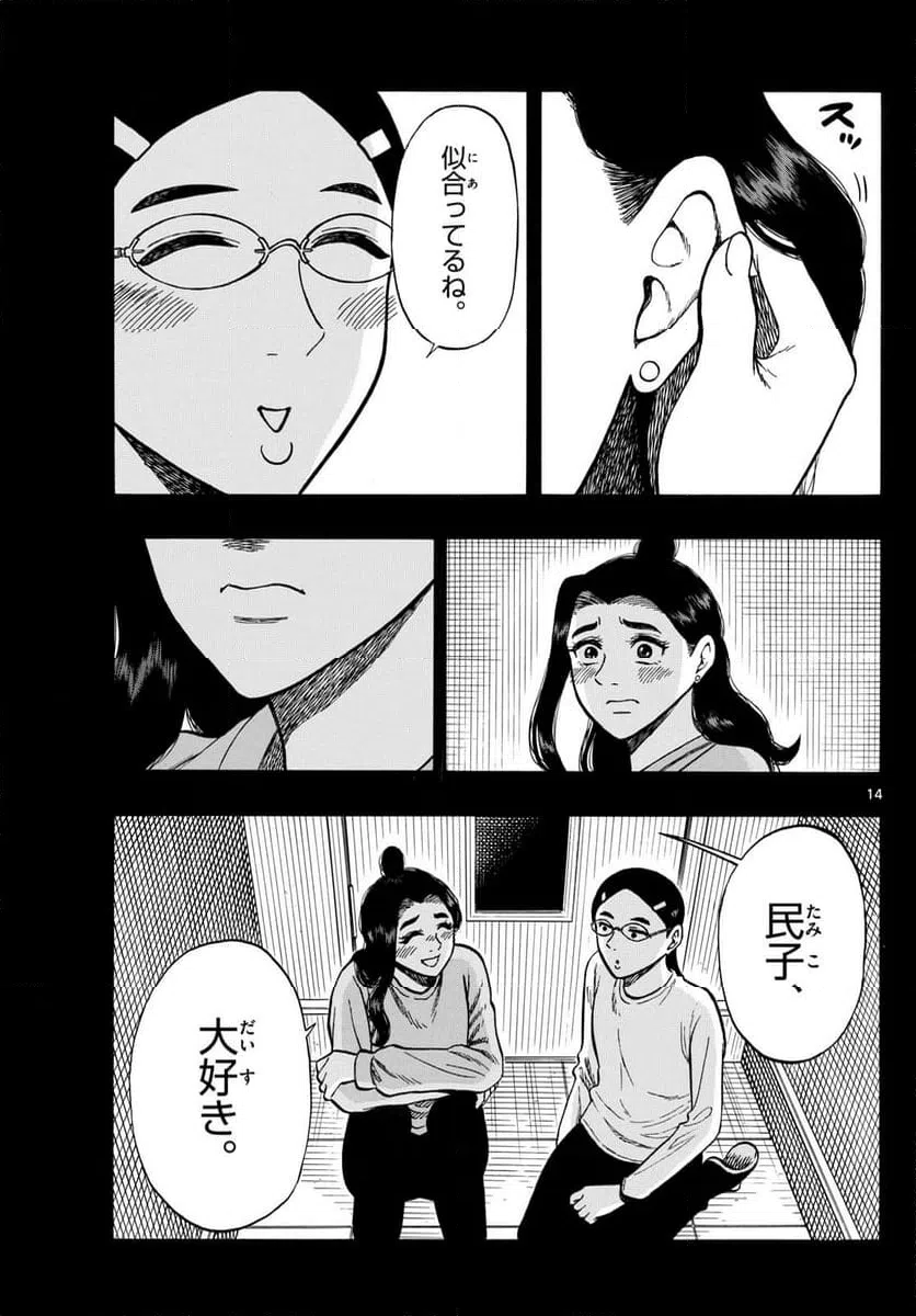 ページ 14 — 第94話