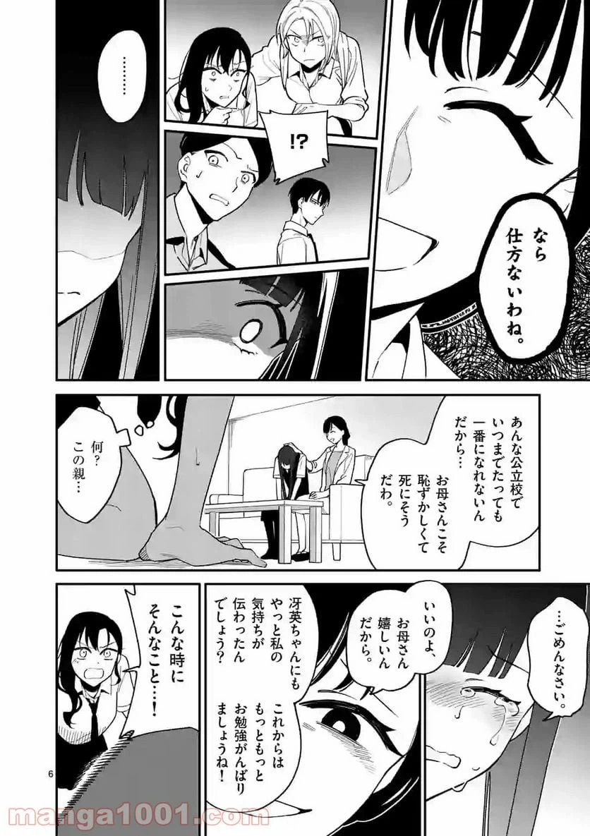 ページ 6 — 第15話