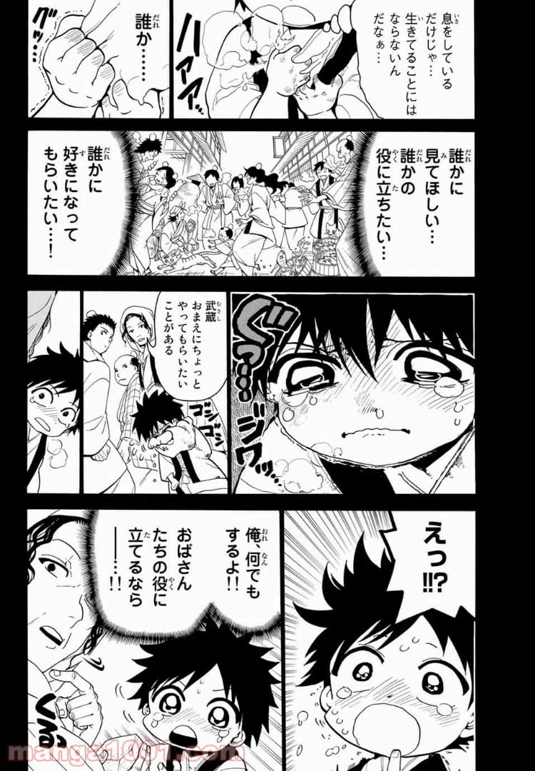 ページ 10 — 第30話