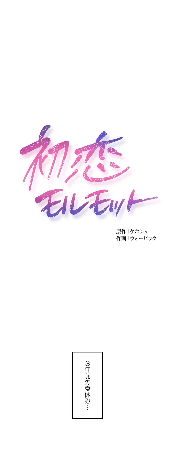 ページ 3 — 第3話