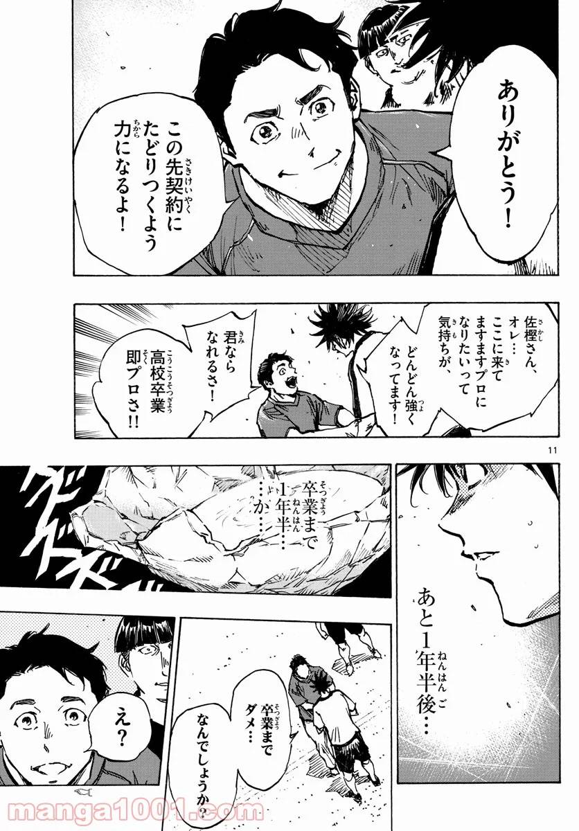 ページ 11 — 第390話