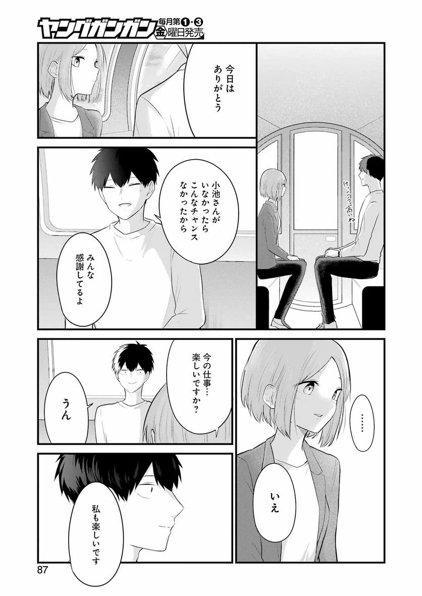 ページ 15 — 第28話
