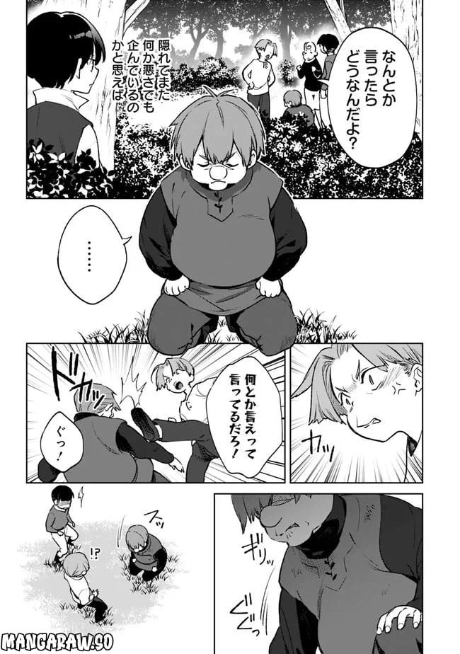 ページ 9 — 第14.1話