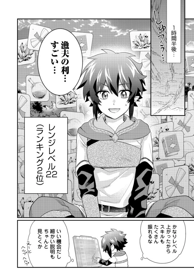 ページ 20 — 第3.2話