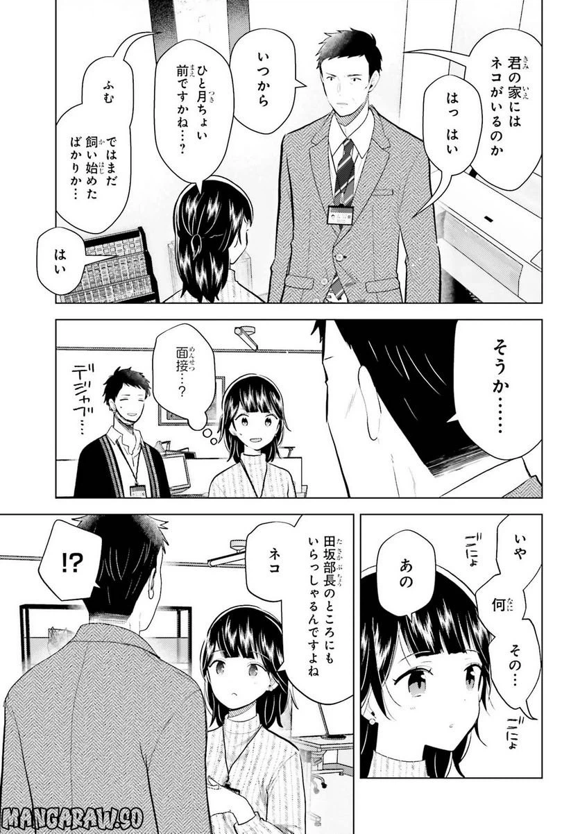 ページ 21 — 第11話