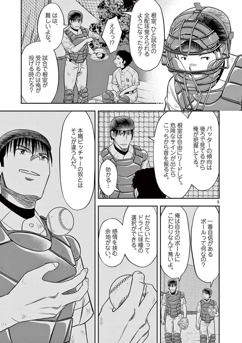 ページ 3 — 第28話
