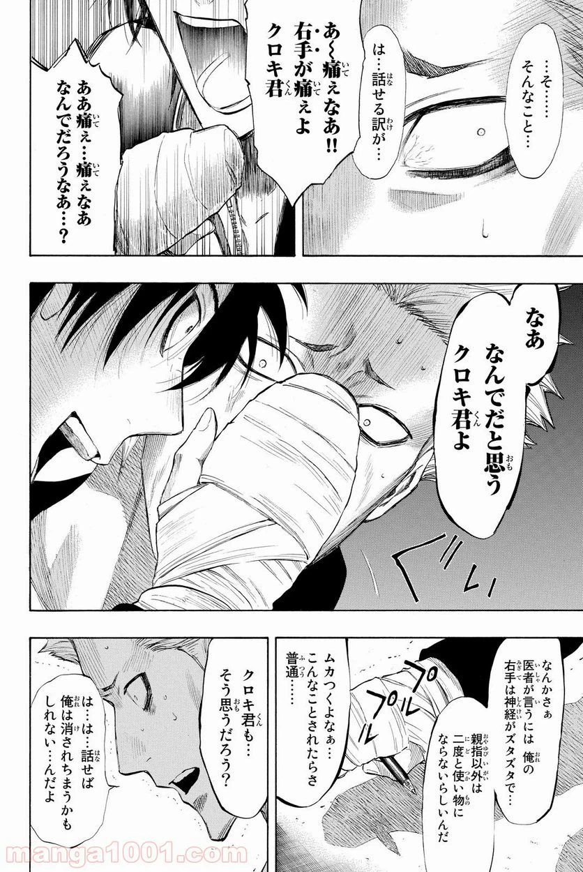ページ 7 — 第29話