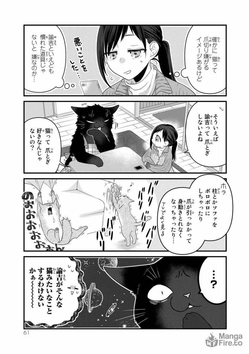 ページ 3 — 第78話