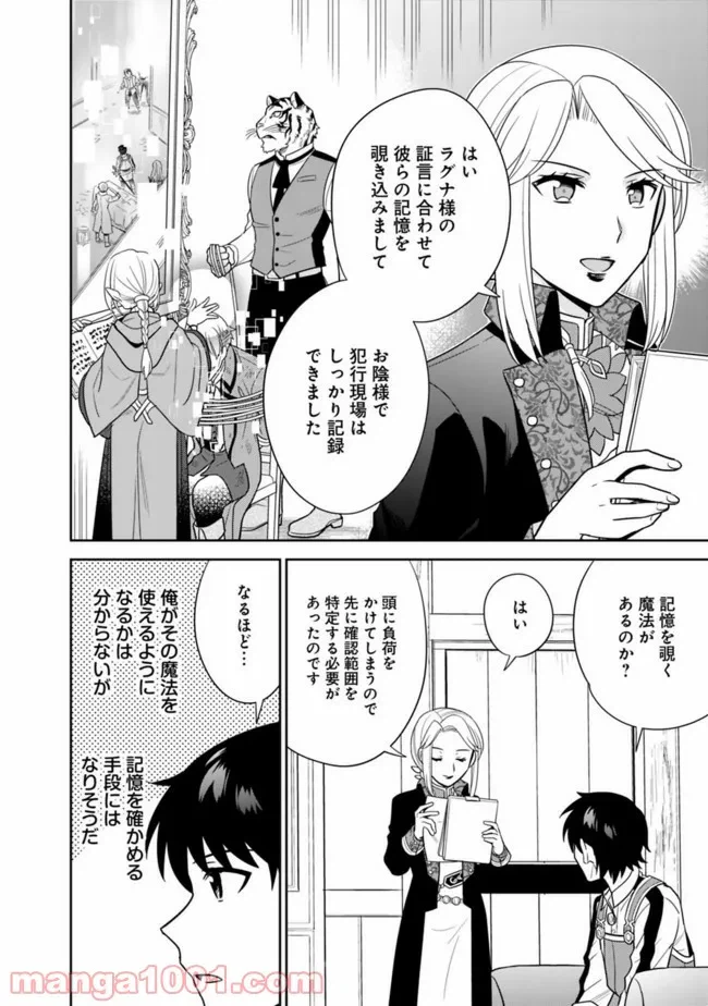 ページ 12 — 第11話