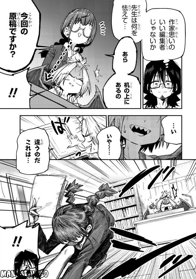 ページ 9 — 第6話