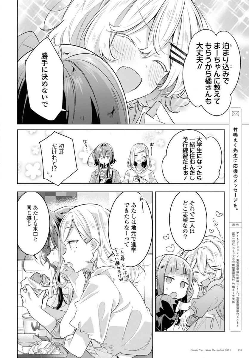 ページ 7 — 第45.2話