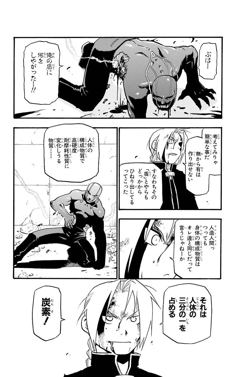 ページ 32 — 第29話
