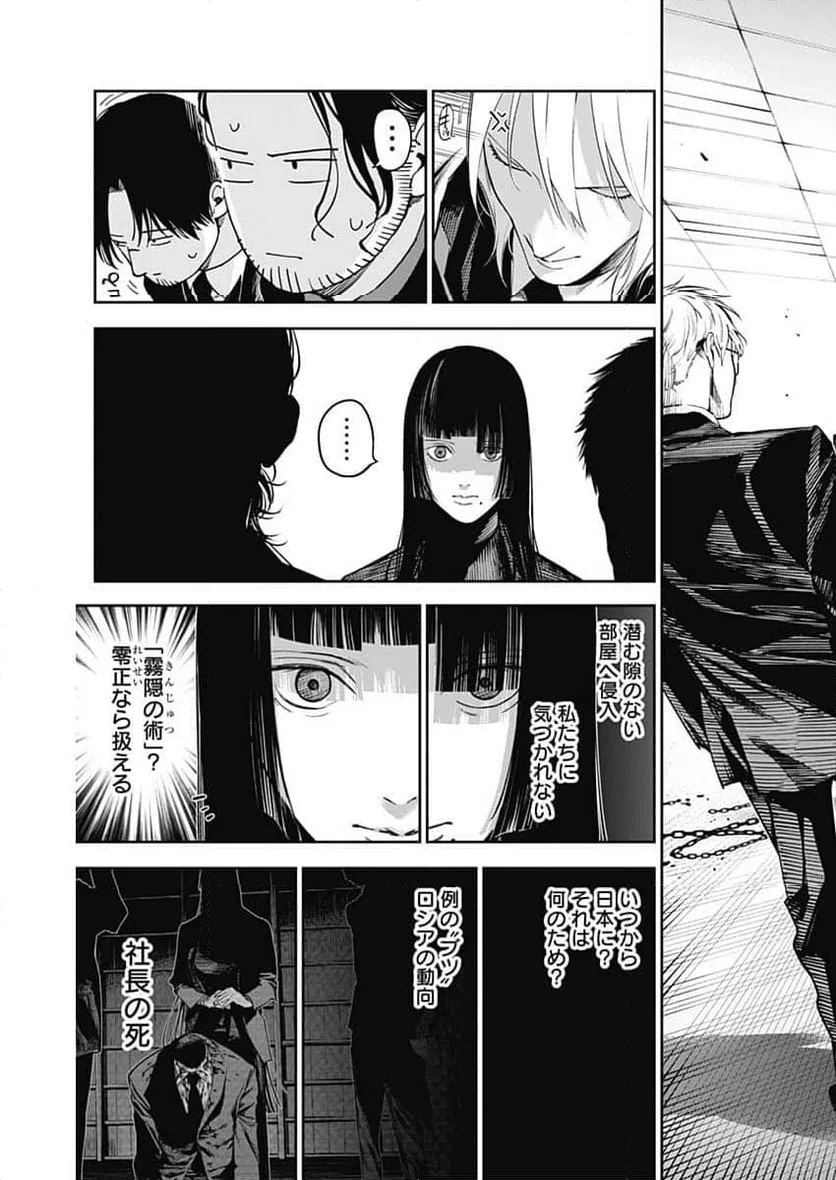 ページ 3 — 第16話