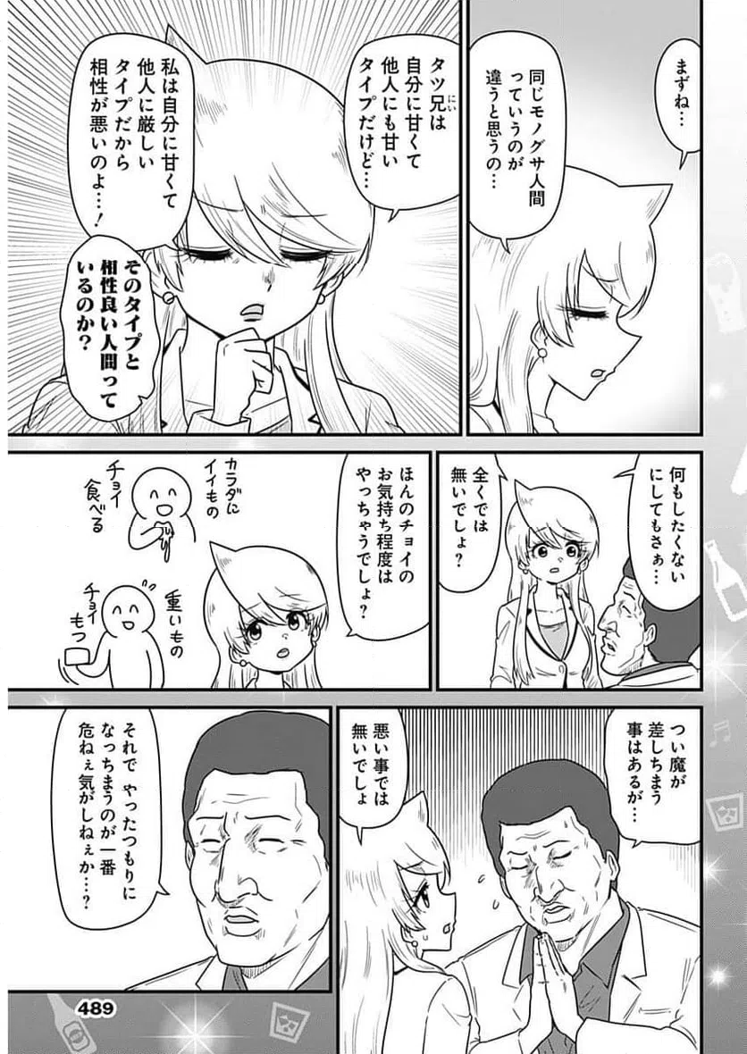 ページ 7 — 第369話
