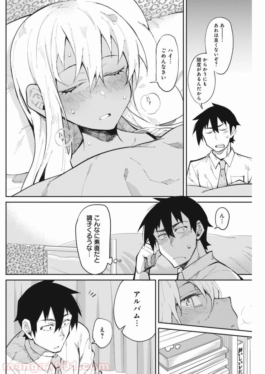ページ 15 — 第20話
