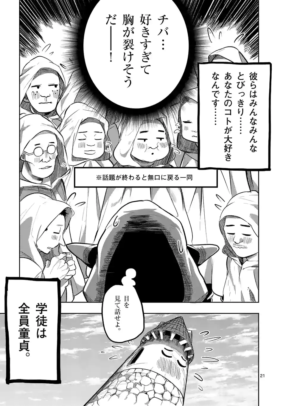ページ 21 — 第19話