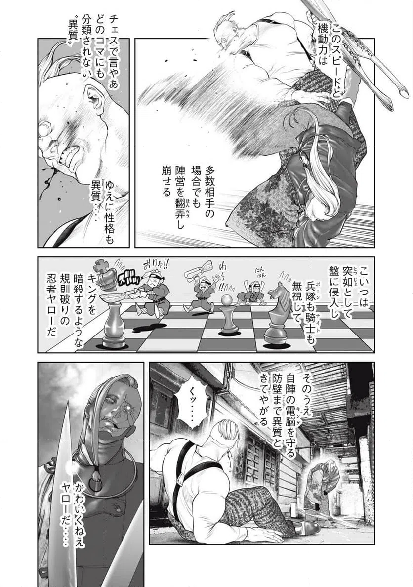 ページ 7 — 第70話