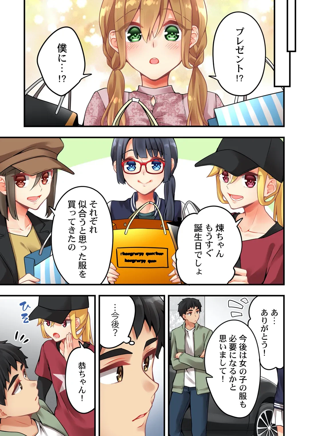 ページ 6 — 第156話