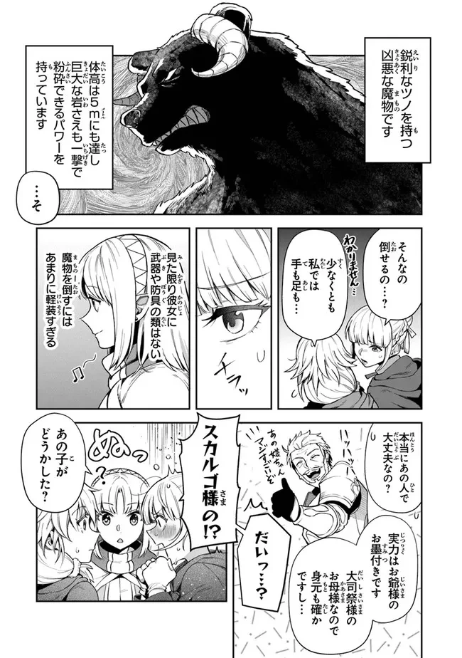 ページ 7 — 第20話