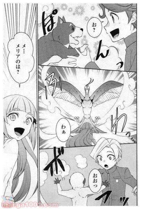 ページ 7 — 第20話