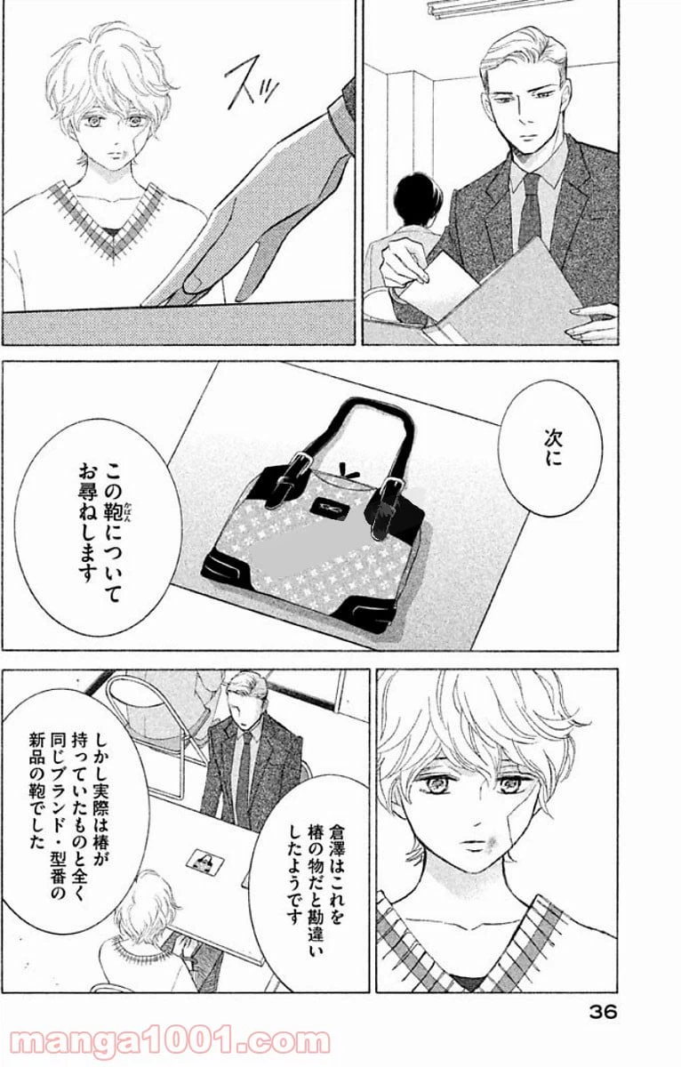ページ 10 — 第12話