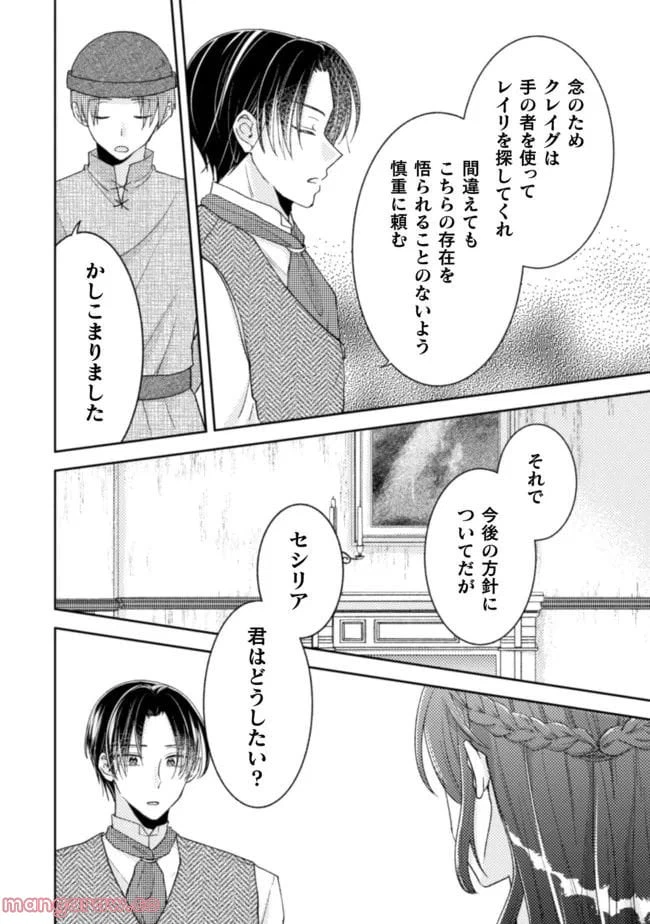 ページ 14 — 第20話