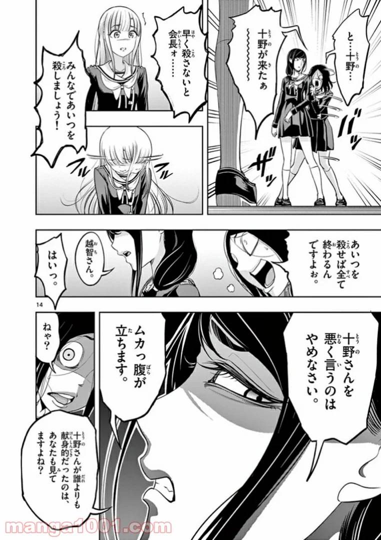 ページ 14 — 第12話