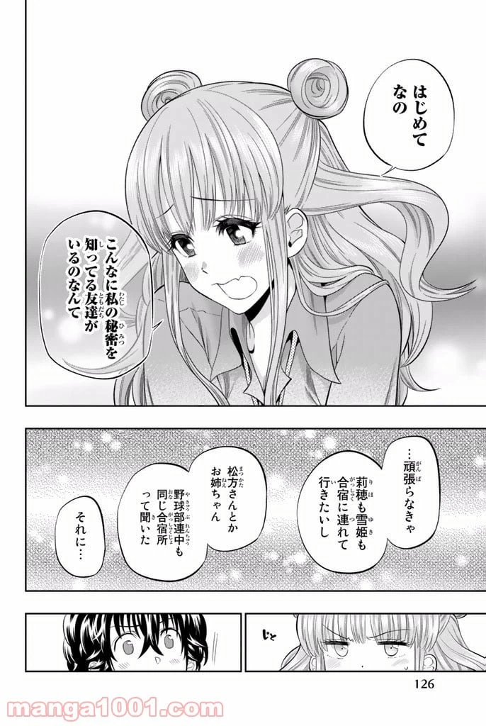 ページ 16 — 第20話
