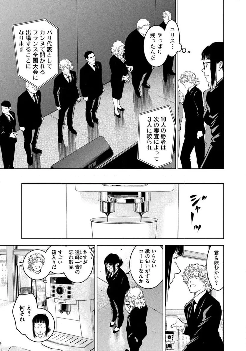 ページ 9 — 第9話
