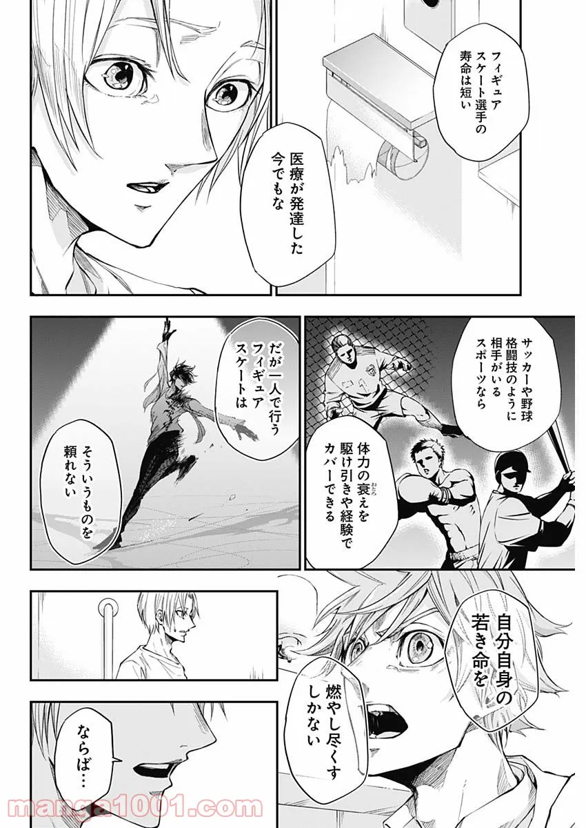 ページ 6 — 第2話