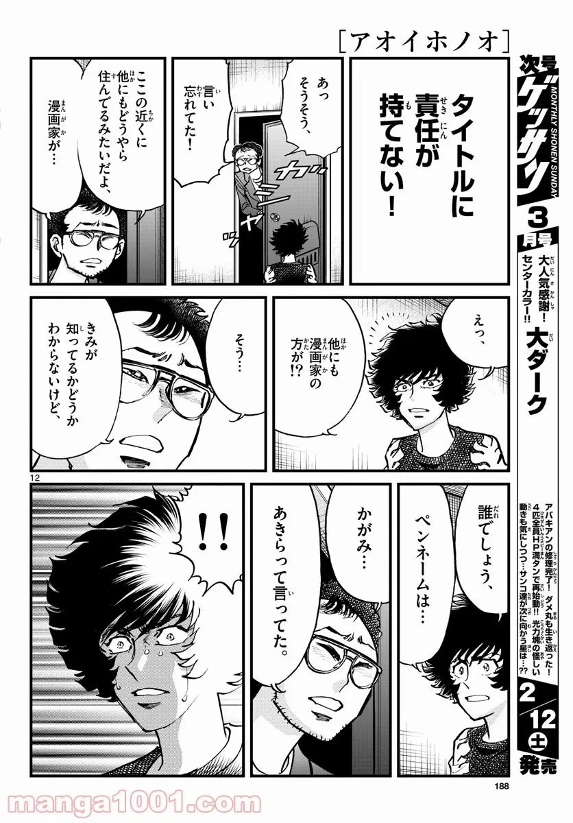 ページ 12 — 第156話