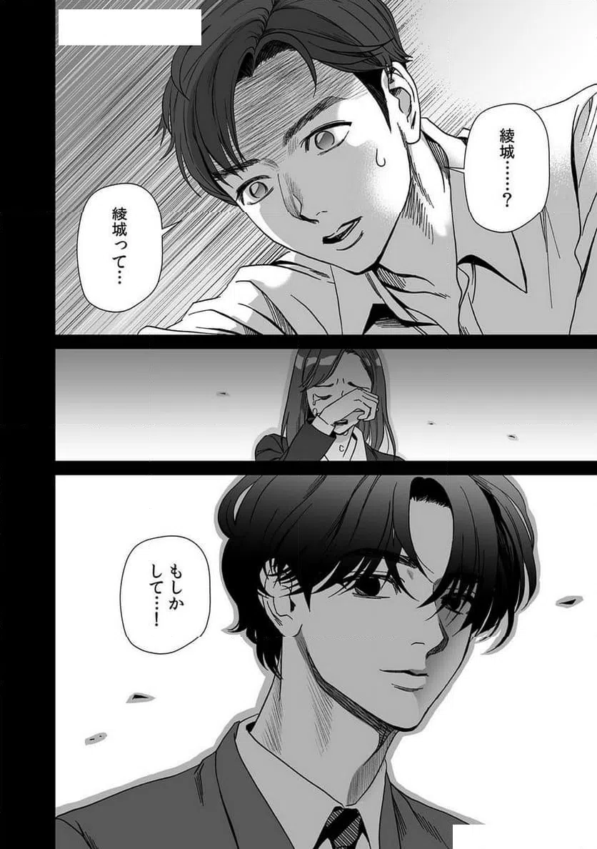 ページ 24 — 第7話