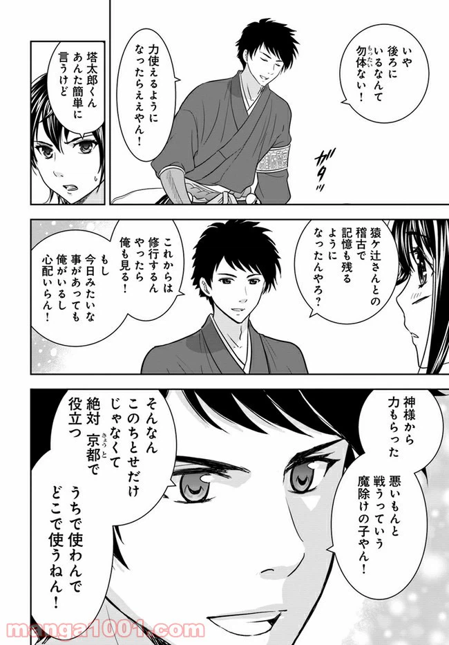 ページ 20 — 第3話