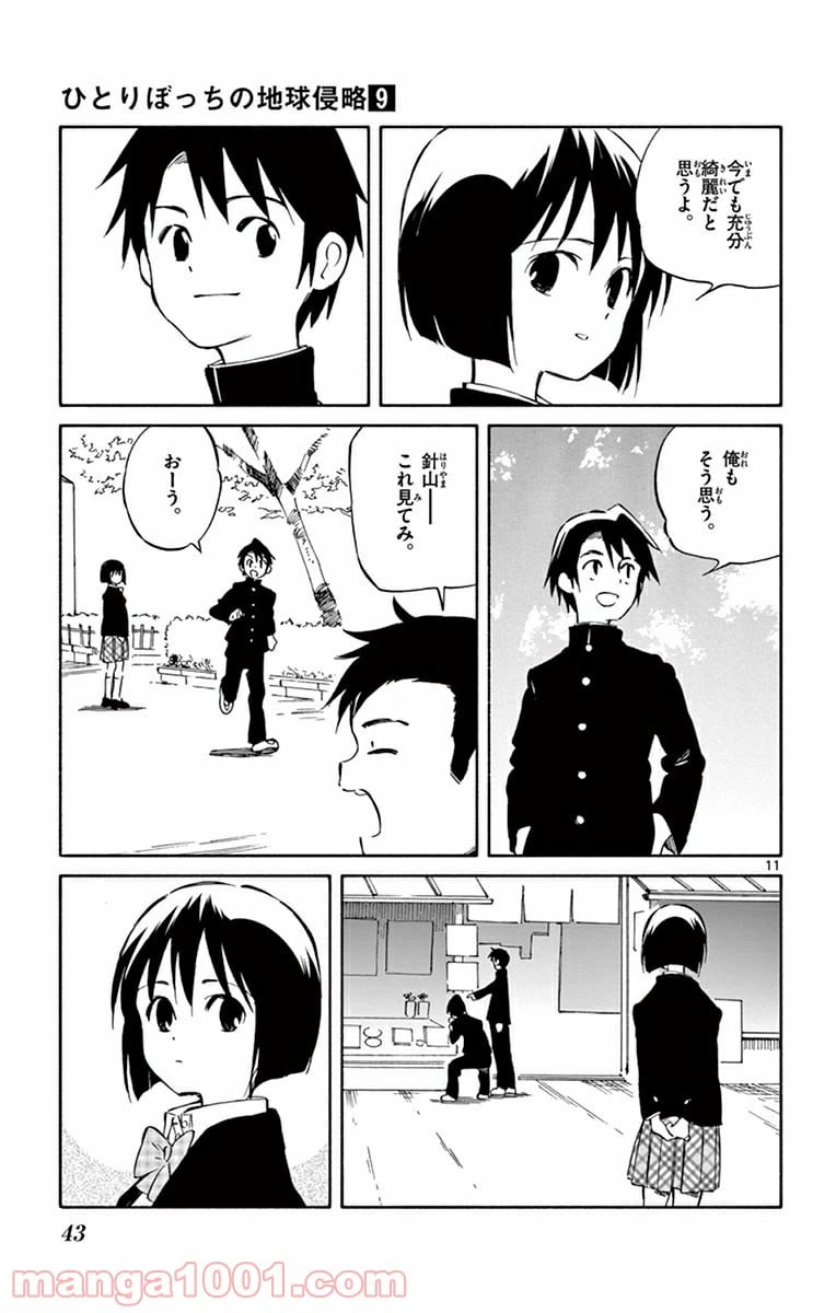 ページ 11 — 第41話