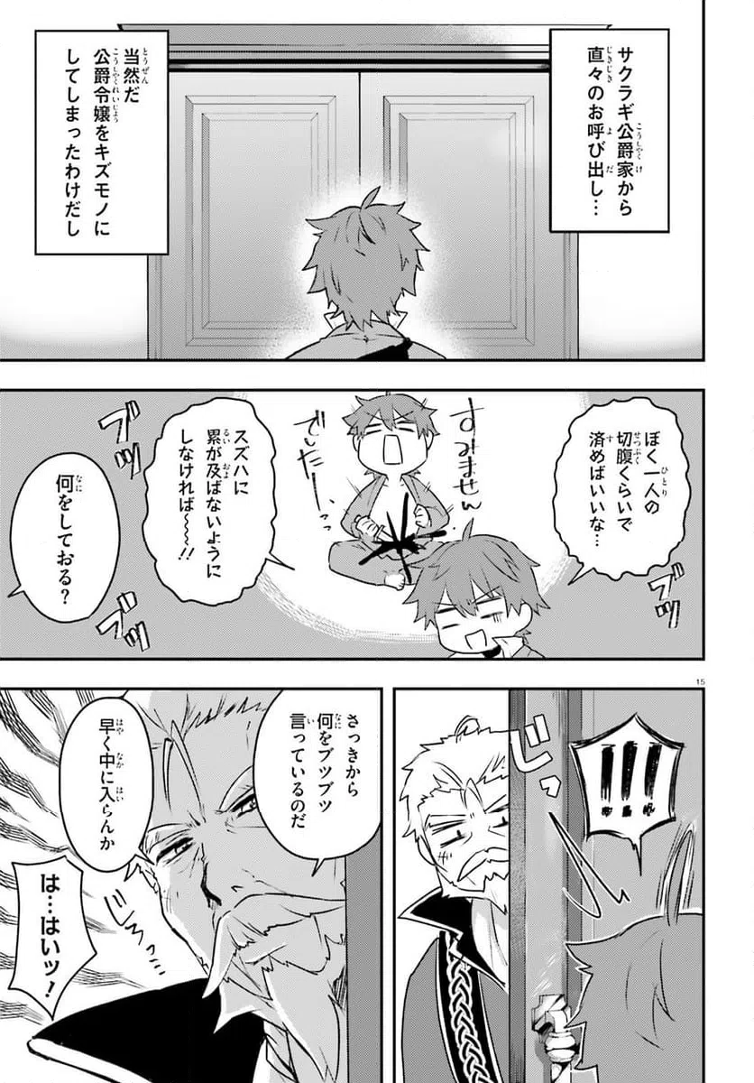 ページ 15 — 第5話
