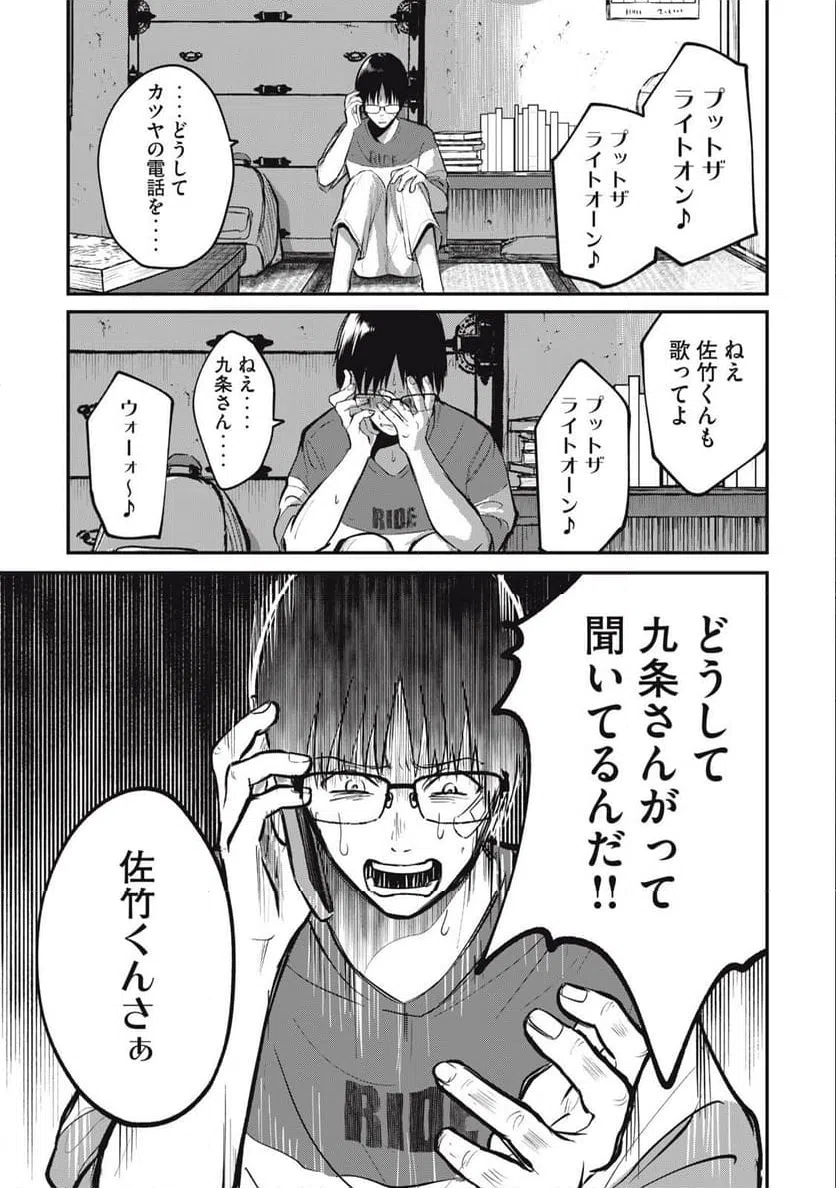 ページ 19 — 第2話