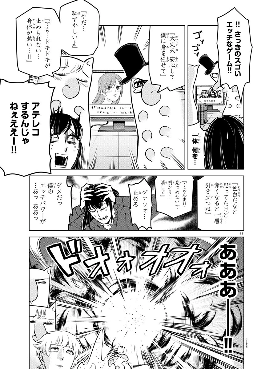 ページ 11 — 第159話