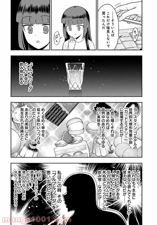 ページ 18 — 第8話