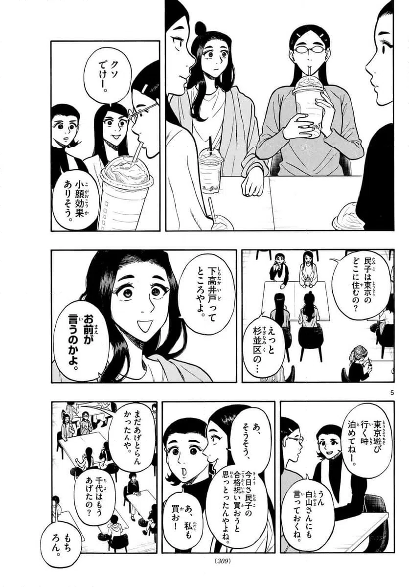 ページ 5 — 第90話