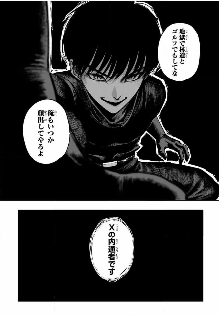 ページ 10 — 第16話