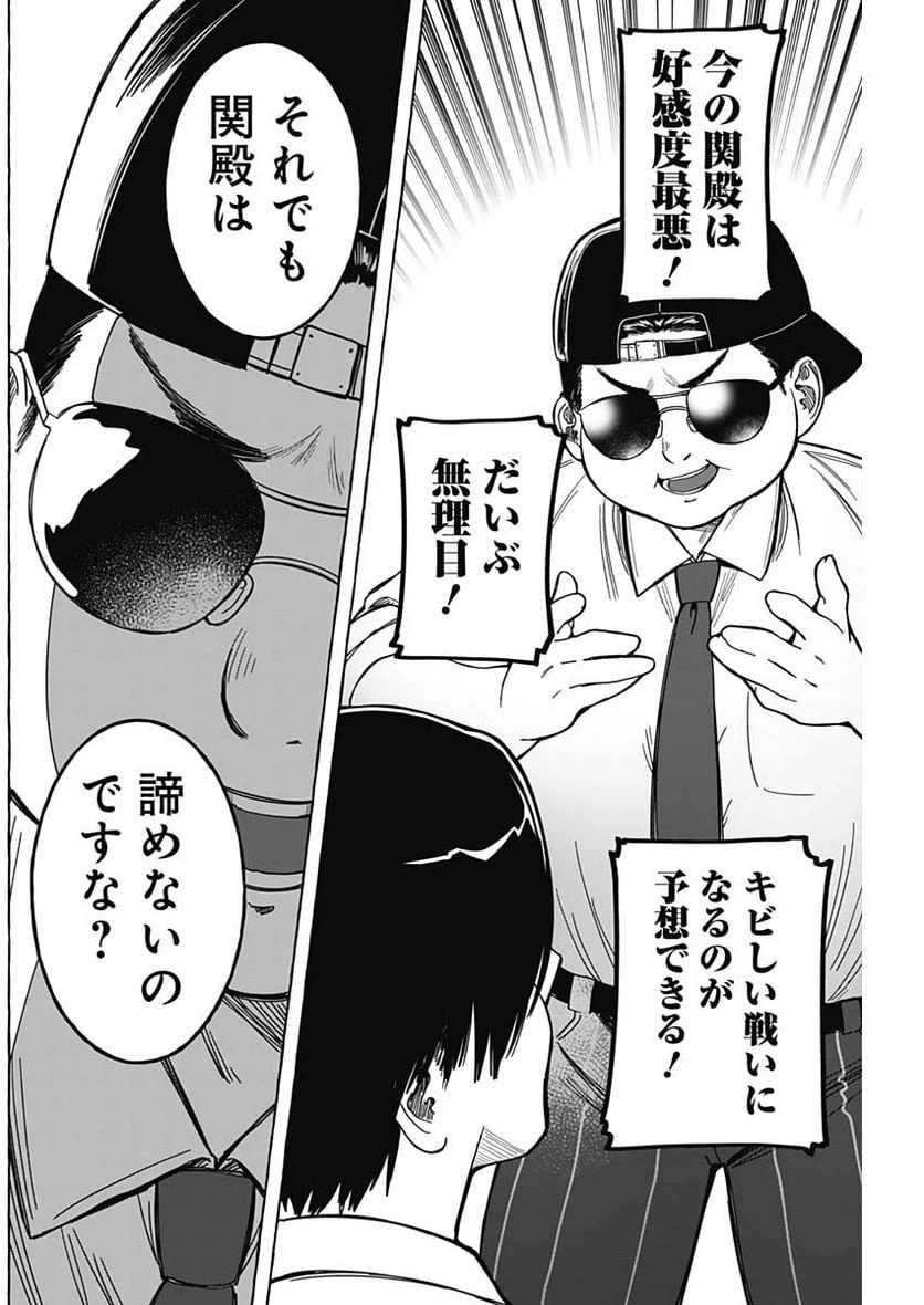 ページ 12 — 第11話