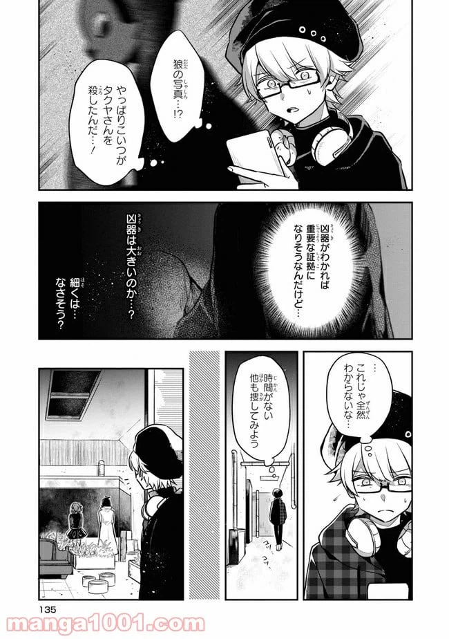 ページ 7 — 第4.2話