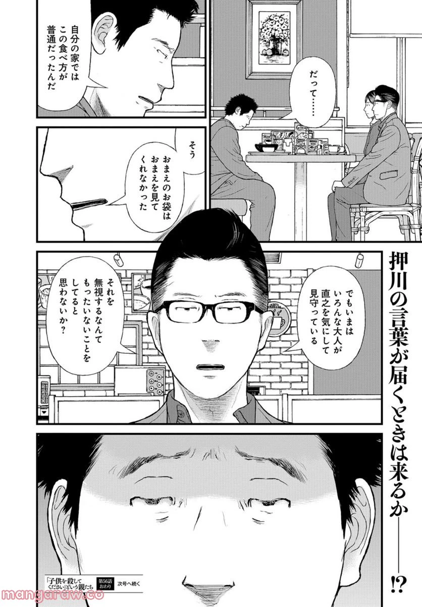 ページ 38 — 第56話
