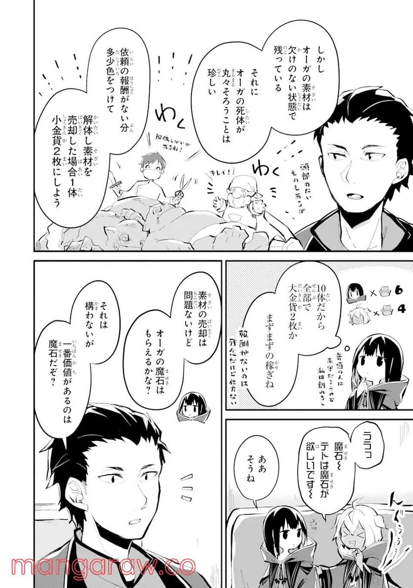 ページ 5 — 第8.2話