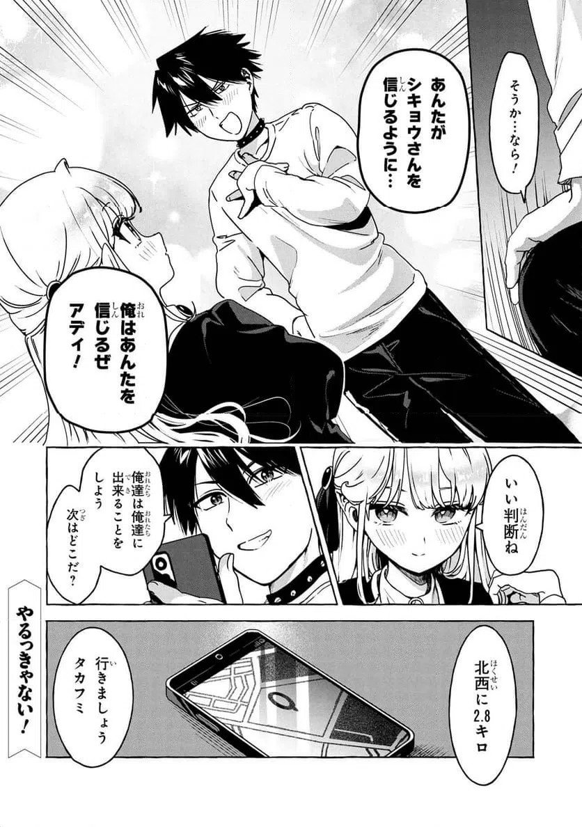 ページ 14 — 第7.2話