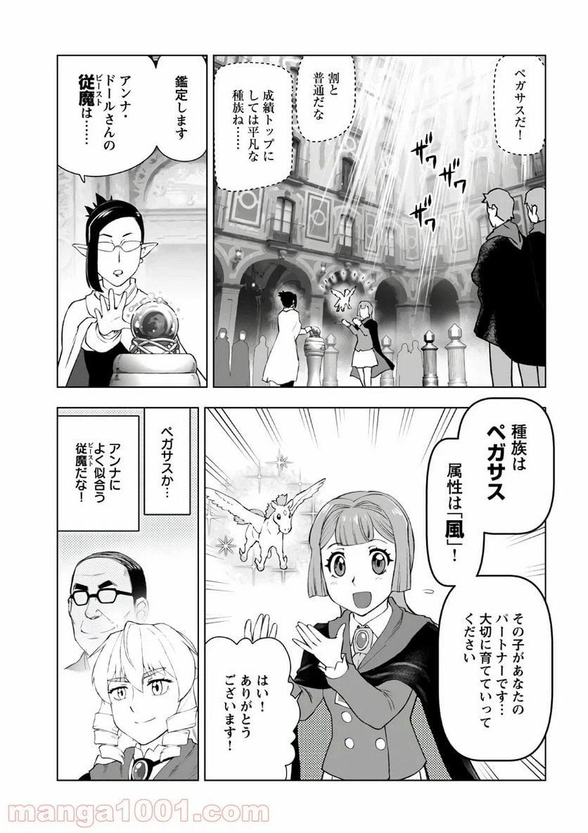 ページ 5 — 第8話