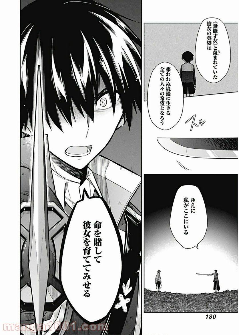 ページ 20 — 第16話