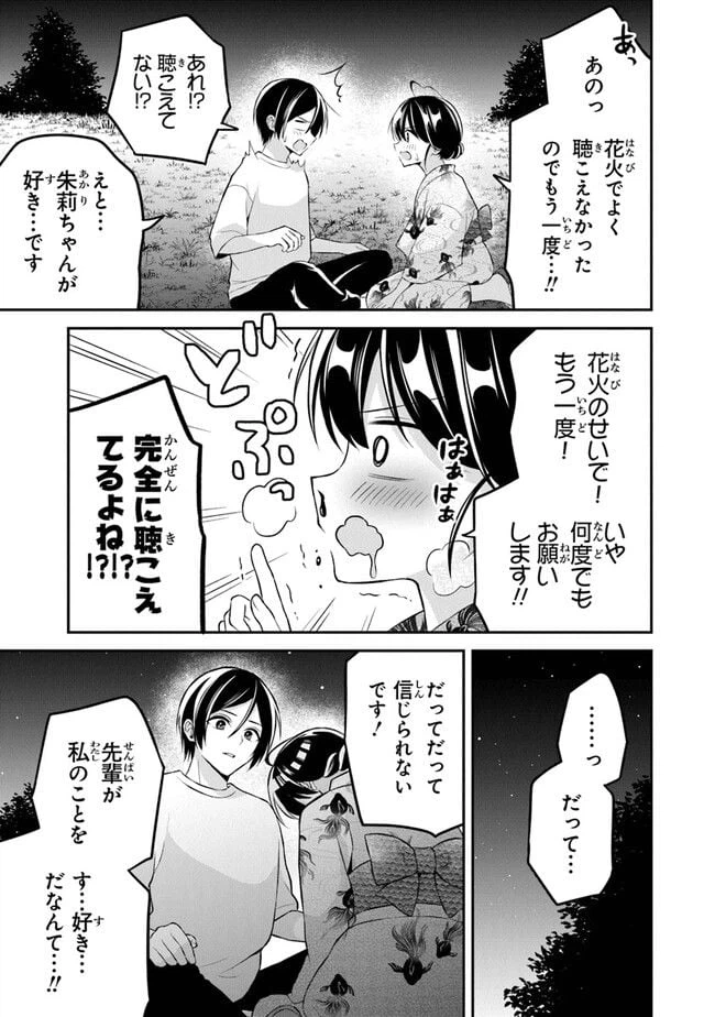 ページ 3 — 第15話