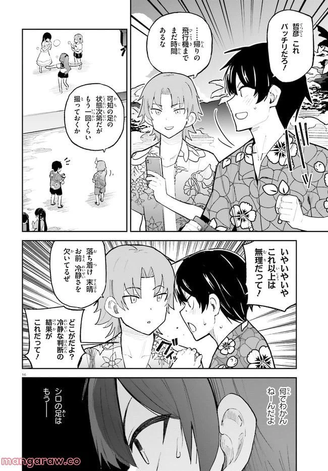 ページ 16 — 第34話