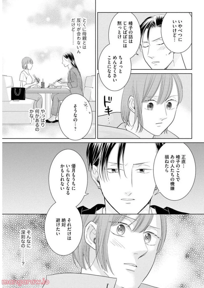 ページ 23 — 第12話